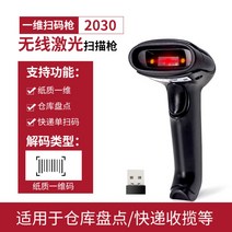 유선 무선 바코드 스캐너 포스 QR코드 스캔 인식 스캔건 재고 관리, 무선 1차원 레이저 2030 블랙