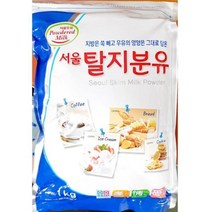 서울우유 탈지분유 (1kg) 추억의맛 가루우유 자판기용 가루우유 신선한우유 아기우유 어른들간식 우유가루, 상세페이지 참조