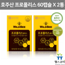 호주산 프로폴리스 캡슐 항균 항산화 꿀벌 벌꿀 프로폴리스 추출물 면역 폴리폴리스 프로폴리 플로폴리