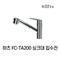 스마일굿 수전 FC-TA200 (양수원홀) 주방수전 코브라수전
