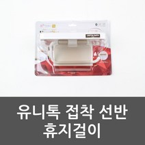 걸이 욕실 유니톡 휴지 접착 거 선반 두루말이 휴지걸이