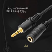 3.5mm 이어폰연장선1.5-3M오디오연장케이블사운드, 연장선 3M