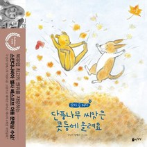 단풍나무 씨앗은 콧등에 올려요 가을