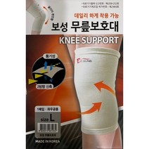 보성 무릎보호대