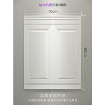 웨인스코팅 몰딩벽지 월데코 DIY인테리어 몰드 화이트, 업그레이드 B타입5매70X90cm