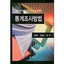 한글 SPSS WIN과 EXCEL을 활용한 통계조사방법, 한경사