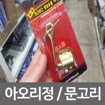 (BOBO)아오리정/창문/도어/잠금/문고리/안전고리/정첩, chance상품선택chance