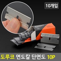 도루코 면도칼 단면도 10P, 10개