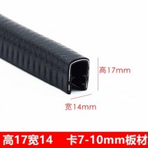 틈새 문틈 막이 방문 창문 창틀 빗물 벌레 방풍 소음 방충망 고무패킹 가스켓 u style rubber edge trim 블랙 씰 보호대 가드 필러 스트립 w metal for, 14mmx17mm