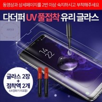 UV_다더퍼_갤럭시_풀접착_미포함)_글라스(2매+점착액2개)(경화기_노트20(SM-N981) 5BB1, 상세페이지 참조