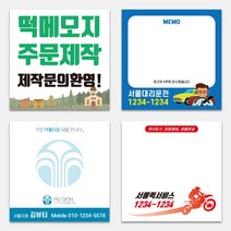 떡메모지 떡메 100매 40권 제작 떡제본 주문제작 인쇄 홍보 광고 판촉 팬시 디자인, 좌철제본, 디자인전체수정(카카오톡으로전달)