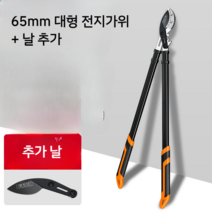 대형 전지가위 과일 나무 가지치기 가위 가정용 농업용 원예도구, 65mm 대형 전지가위 + 날 추가