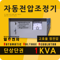 일호전자 AVR 1KVA 단상 단권 자동전압조정기 220V 정전압 변압기 전기 전자 PCB 컴퓨터 오디오 음향, AVR 1KVA 단상/단권 220V-220V