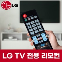 엘지 LG TV 전용 OLED55B9FNA 모델 리모컨, ★고급★모던 리모컨 수납함 (+9900원)