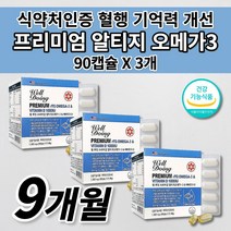 프리미엄 알티지 오메가3 비타민D 뇌 다리 심장 등 혈액순환 혈액 혈행 혈관 막힘 청소 개선 콜레스테롤 뼈 골다공증 기억력 건강 에 좋은 미국산 오메가3 영양제 90캡슐, 90정, 3개