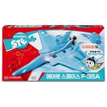 에어로 스페이스 F-35A 콘덴서 대회용 과학 모형 비행기 항공기 공작 교재 만들기, 단품없음