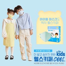 [본사직영] 헬스키퍼 쿨 4+1 100매 KF-AD마스크+공산품 컬러마스크, 화이트 100매, 초소형(SS)