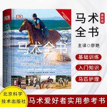 승마운동기구 북 종합 가이드 북