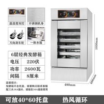 도우컨 도우컨디셔너 도우콘 제빵발효기 업소용, 6단