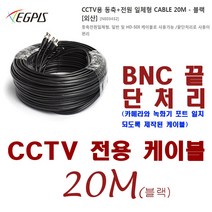 500만화소 4채널 녹화기(이지피스 WQHDVR-5004HS_265+1TB HDD)외 추가상품, 동축+전원 일체형 케이블-20미터