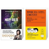 세븐 테크 + 행복을 파는 브랜드 오롤리데이 [세트상품]
