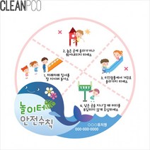 SII135145환경판 놀이터안전수칙 알 루미 환경구성판 고래 브이숍 buyus