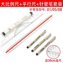 스케일자 삼각 스케일 템플릿 자 무료 황금원숭이 삼릉축척 30cm 대 크기 비율 제도 틀, 19 평행자+대비례+3支니들펜