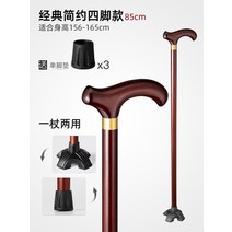 원목 지팡이 노인 나무 수제 어르신 미끄럼방지 등산 튼튼한 보행보조 선물 워킹스틱, 클래식 심플 키 156-165 네발 85cm