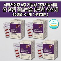 간 건강 손상 보호 간장 질환 세포 기능 저하 수치 낮추는 개선제 술 알콜 해독 간 해독제 간에 좋은 보조제 식약처 인증 8중 기능성 비타민 B군 실리마린 밀크씨슬 영양제 30캡슐, 4개