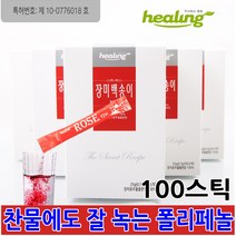 장미꽃차 장미꽃분말 장미꽃가루 장미차 장미추출분말 장미백송이 폴리페놀 비타민C 세라토닌 여성건강식품 가시여지 열수추출특허 덱스트린무첨가