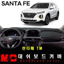 더뉴싼타페TM 대쉬보드커버 (2018년~현재) - 논슬립 썬커버 햇빛차단/눈부심방지, (TM)-벨로아+블랙라인+HUD-있음+센터스피커-없음, 현대