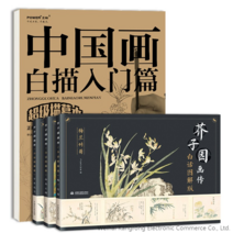 동양화 기법 중국화 공필화 드로잉 수묵화 북 기초, 없다