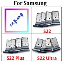 갤럭시 S22 S22+ 듀얼심 유심트레이 심트레이 유심슬롯, 1개, 화이트(듀얼)