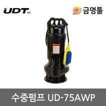 UDT UD-75AWP 수중펌프 자동 1마력 배수용 침출수배수용 농사원예용