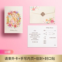 청첩장 유사미 기쁘다 웨딩 초대장 결혼 유러피안 숲 무드 팬시 개성 맟춤제작 2852495869, 통용 양식 10 개입
