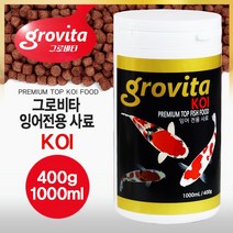 그로비타 잉어 사료 400g 1000ml 관상어 잉어먹이 한강수족관 잉어 그로비타잉어사료 관상어사료 물고기키우기 수족관용품 그로비타잉어 관상어용품, 1