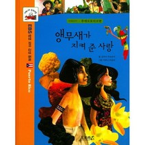 앵무새가 지켜 준 사랑 : 아메리카 푸에르토리코편, 없음, 상세설명 참조