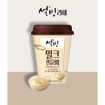 서울에프엔비 설빙 밀크연유라떼 250ml X 10개입 편의점 컵음료, 10개