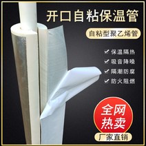 수도관 배관 보온재 자동차 배터리 절연 슬리브 부동액 전기 배터리 자동차 화재 파이프 라인 물 파이프 부동액 농축 절연 튜브 슬리브, 접착식 내경 34(1인치) 두께 50mm