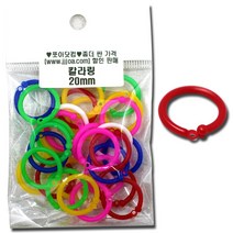 살구통 칼라링 카드링 문서를 결속시킬때 사용, 소포장 칼라링 20mm