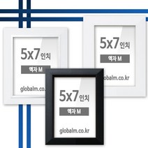 국내제작 유리포함 사진액자 5x7인치 12종 택일, [A03] 화이트