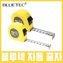 블루텍 줄자 3m 부터 7.5m 까지 오토 이중잠금 장치 자동 휴대가 간편한 메저 테이프 선반 작업대 다양한 길이 측정, 줄자(자동) L-7525(7.5m)