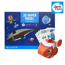 [리틀호안미로] 3D페이퍼해양동물(08367)