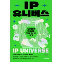 IP 유니버스