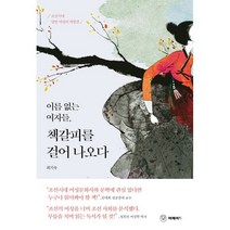 이름 없는 여자들 책갈피를 걸어 나오다, 머메이드, 최기숙