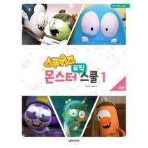 스푸키즈 몬스터 뮤직 스쿨 교본 1