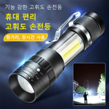 미니 사이즈 휴대용 손전등 LED 조절 USB 충전식, 미니 손전등