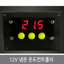 싸이피아 A32 12V 냉온 온도컨트롤러 히터 쿨러 온도제어기, 1개