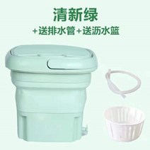 빨래 삶기 삶숙이 접는 세탁기 용출 통합 자동 속옷 특수 미니 휴대용 작은 양말 세척 유물, 녹색 접기 + 배수 바구니 + 배수