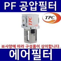 TPC메카트로닉스 PF4-04B TPC메카트로닉스 공압필터 에어필터 수분필터 에어분진필터 공압휠타 TPCFRL